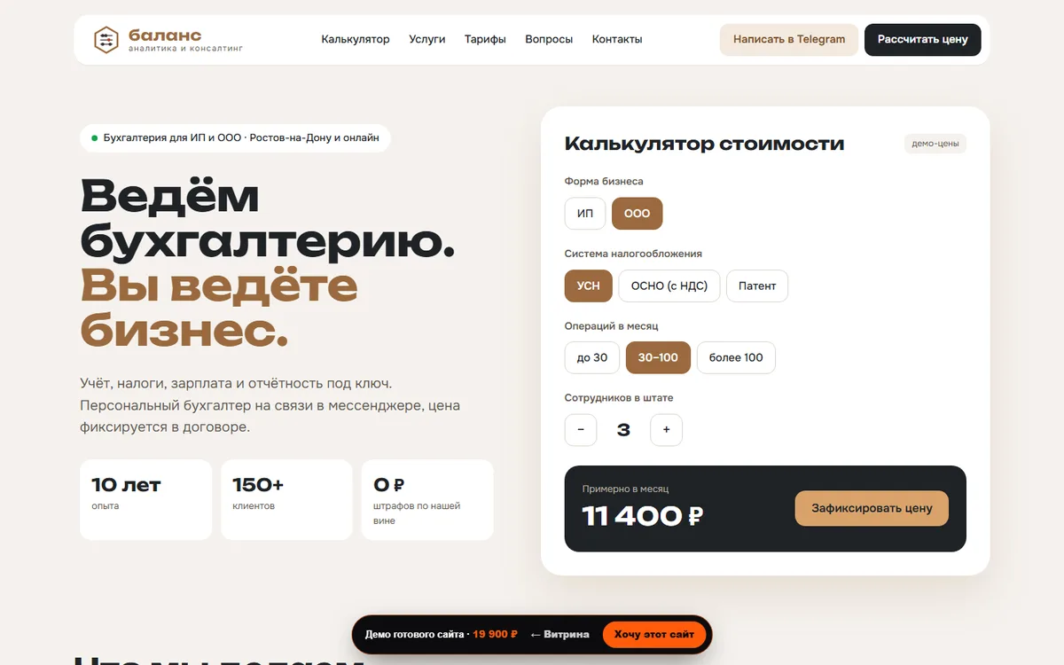 Готовый сайт для бухгалтерии