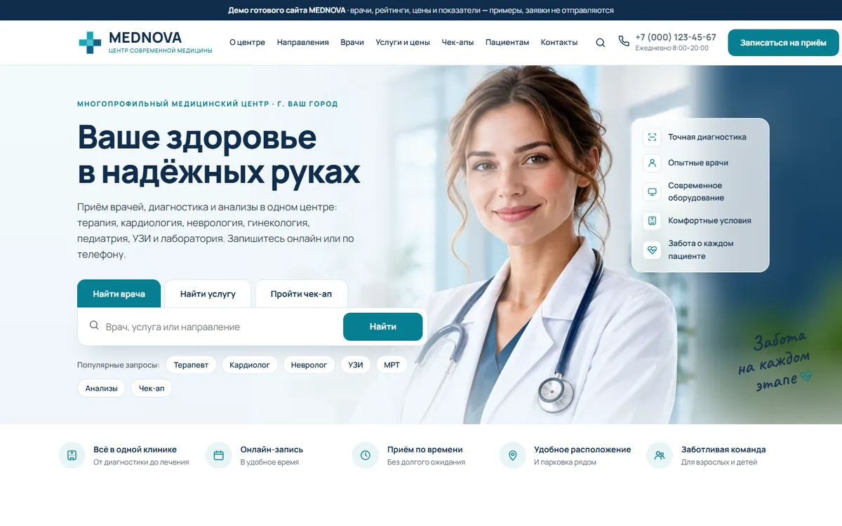 Готовый сайт: Медцентр MEDNOVA