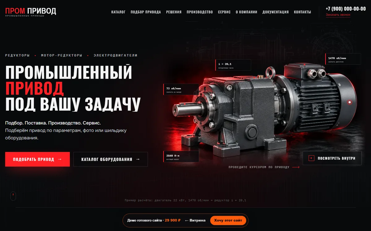 Готовый сайт поставщика промышленного оборудования