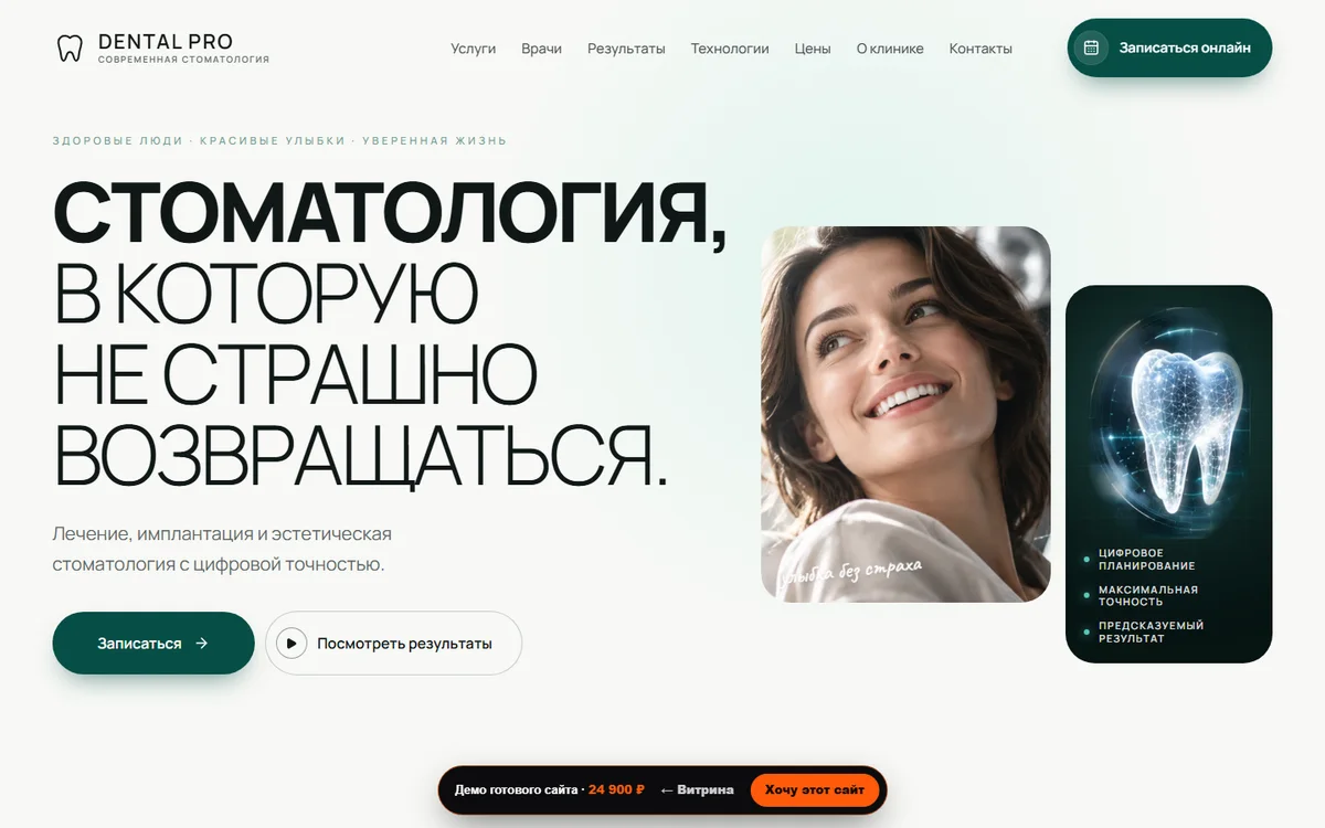 Готовый сайт для стоматологии