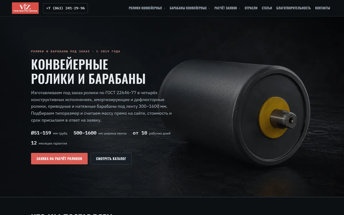 Конвейерные ролики и барабаны