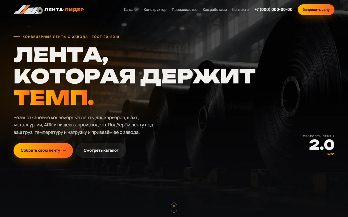 Конвейерные ленты и конструктор