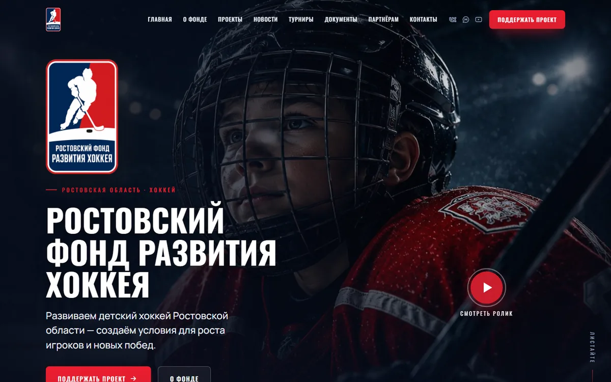 Сайт хоккейного фонда